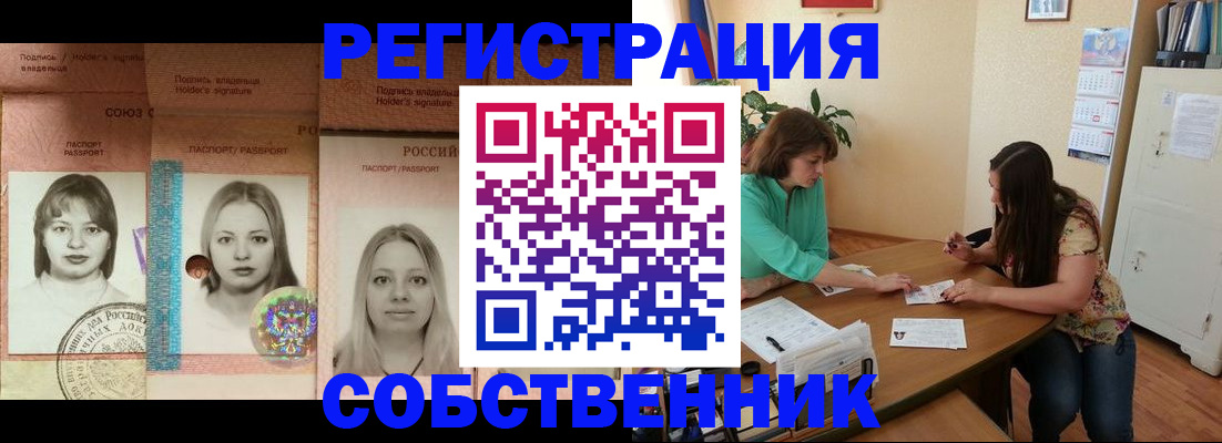прописка в квартире в Кумертау