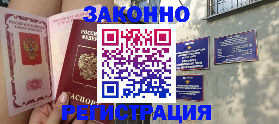 миграционный учет в Кумертау