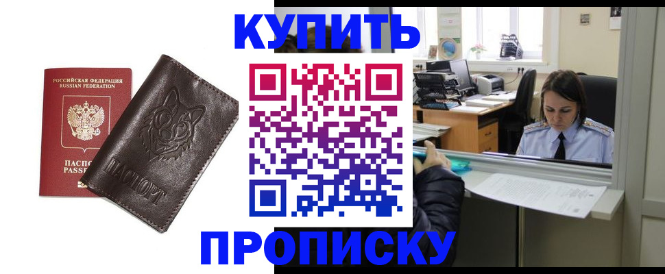 прописка штамп в Кумертау