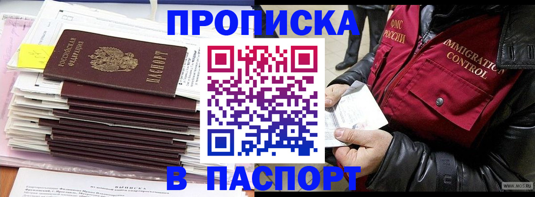 прописка для школы в Кумертау